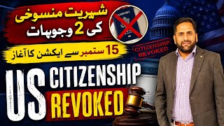 US citizenship Revokation I New Immigration Rules by 15 September I Fiaz Mahmood 