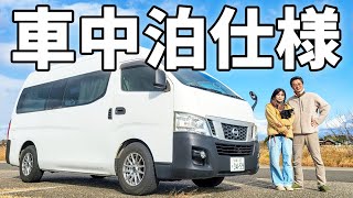 10年落ち20万km超の車中泊仕様キャラバンをリニューアル！