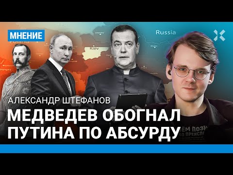 ШТЕФАНОВ: Медведев опередил Путина: «Украина — это Россия». Учебник Мединского. Не Киевская Русь