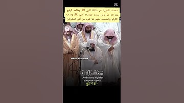 Quran#سورة_الشرح تلاوة خاشعة بصوت شجي لمعالي فضيلة الشيخ د. عبدالرحمن السديس #القران_الكريم_راحه_