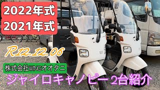 R12.6 Arrival: Introducing two 2022 and 2021 Gyro Canopies. WING