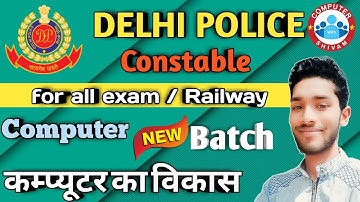 Computer | for all competative exam | कंप्यूटर का विकास | computer by Shivam sir.