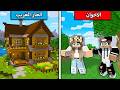 الاخوان والجار الغريب في ماين كرافت