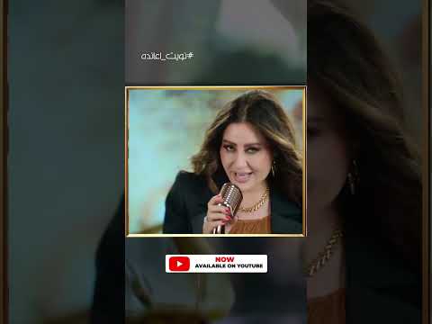 سنيين ملوعني ف حبة وكأني عزول أغنية نويت أعانده من ألبوم مفيش ممنوع