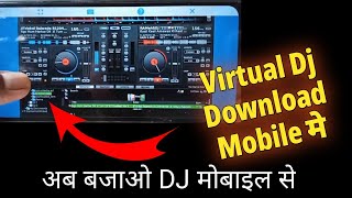 How To Virtual DJ Download || How To Virtual DJ || How To Virtual DJ For Android Mobile || Dj Aman screenshot 5