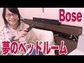 Bose Solo 5とタブレットで夢のベッドシアター [Bose Solo 5 TV sound system]