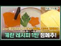 [#편셰프의점메추] 💩손도 계란만 있으면 다~ 만들어요🍳 프라이, 찜, 말이까지😆ㅣ KBS방송