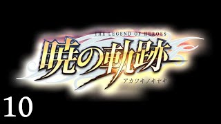 The Legend of Heroes: Akatsuki no Kiseki 10 (Mobile, RPG/Gacha Game, Japanese)