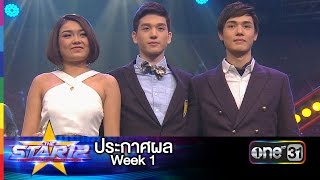 THE STAR 12 | ประกาศผล Week 1 | 3 เม.ย.59 | ช่อง one 31