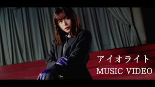 Video thumbnail of "水瀬いのり「アイオライト」"