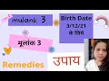 Mulank/ BIRTH DATE 3/21/30 के लिये उपाय/Remedies