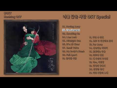 OST 너를 닮은 사람 Reflection Of You OST Special 전곡 듣기 Full Album 