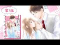 【第1話】『上司の彼女（偽）になったのですが』（ゆめこみ）