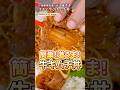 【簡単なのにやみつきで超うれしい！牛キムチ丼】｜#クラシル #shorts