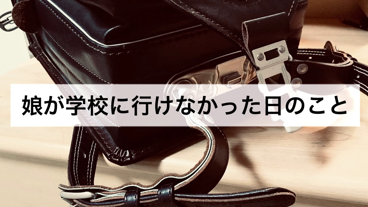 【ママのひとり言きいて】国立小学校に通っていた娘の入学当時のお話です。