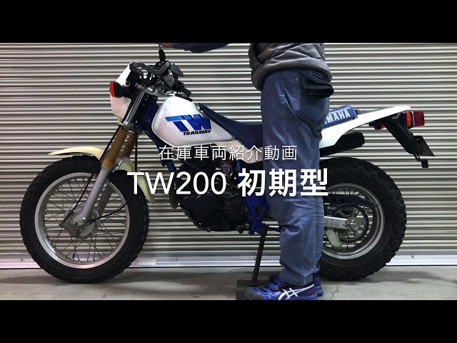 tw200初期 在庫車両紹介動画 Yamaha TW200 初期型 - YouTube