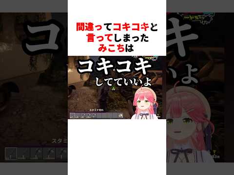 【#ホロ7DTDハード】間違ってコキコキと言ってしまったみこち#ホロライブ切り抜き #ホロライブ #さくらみこ #みこち #みこち切り抜き