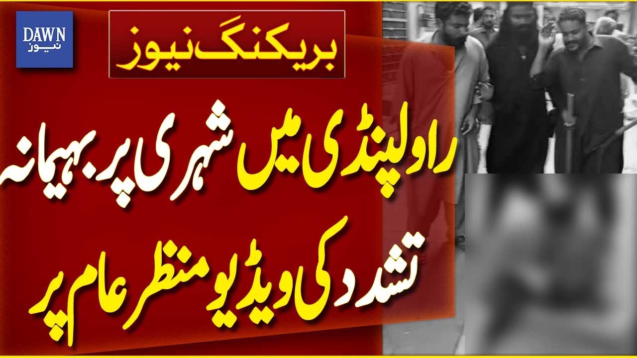 Viral Footage Surfaces from Tragic Incident in Rawalpindi | Breaking News | Dawn News