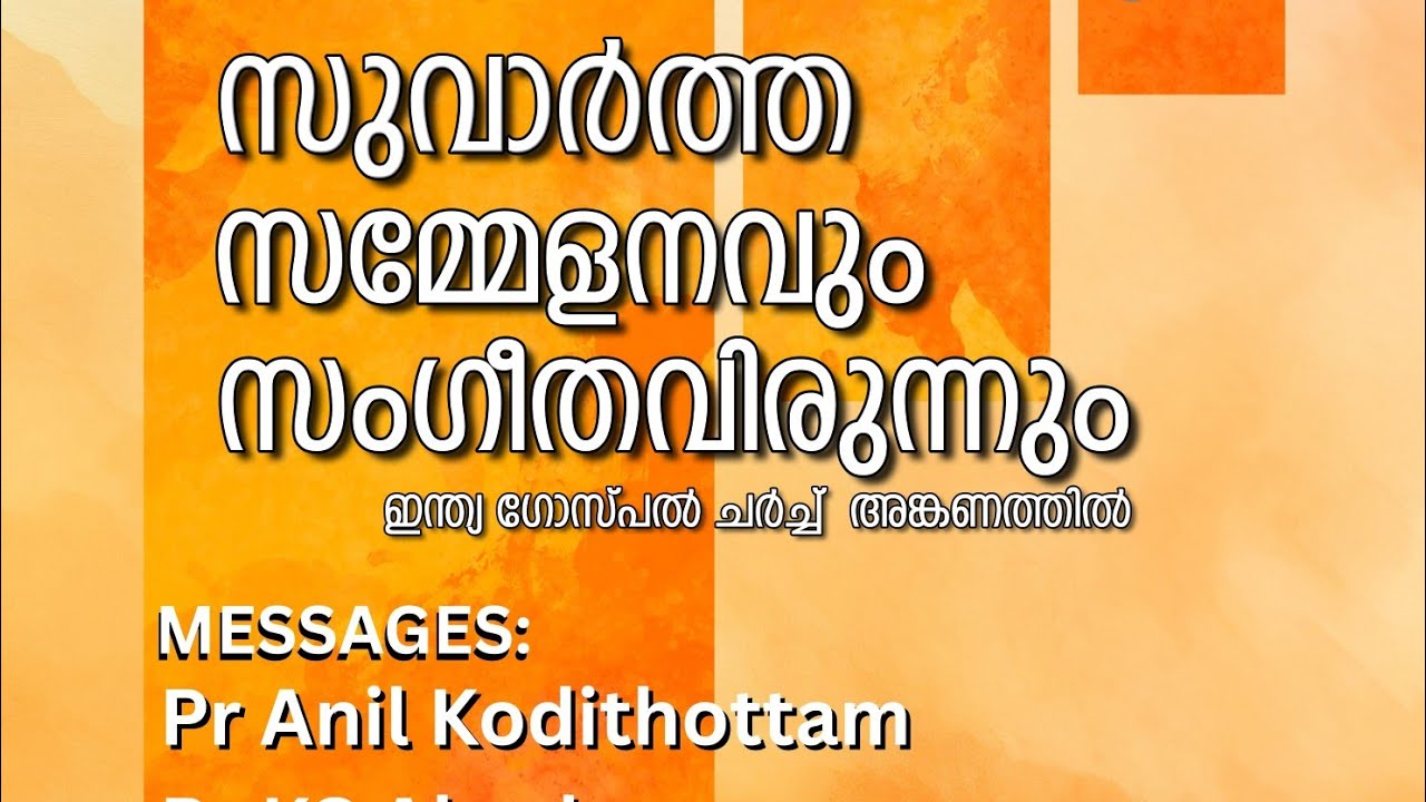 Suvartha sammelanam.. India gospel church vilayancode