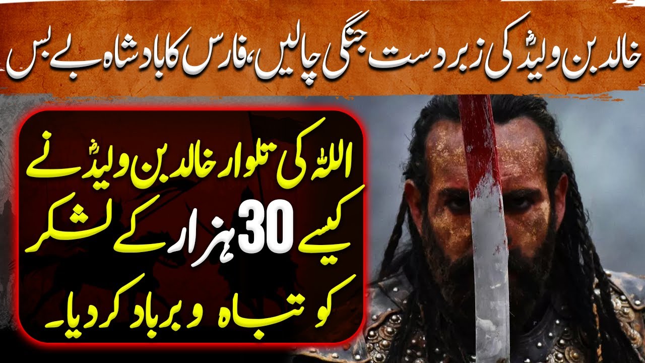 Sword of Allah Ep41| Khalid bin Waleed's Great War Strategy, which makes the King of Persia clueless