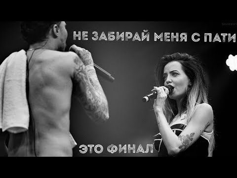 НЕ ЗАБИРАЙ МЕНЯ С ПАТИ СКАЧАТЬ БЕСПЛАТНО НЕ ЗАБИРАЙ МЕНЯ С ПАТИ СКАЧАТЬ БЕСПЛАТНО