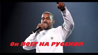 Download lagu 🔥 КАНЬЕ ВЕСТ РАЗОРВАЛ ЗАЛ РУССКИМИ ХИТАМИ! ЗАЛ ПЛАКАЛ НАВЗРЫД! (Полный концерт)