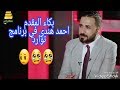موسيقى حزينه جدا من برنامج توارد 2 اسمعها لاول مره