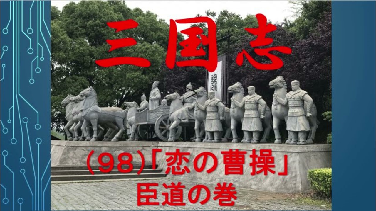 三国志」といえば関羽雲長、というアナタに！／【朗読】吉川英治