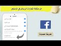 حل مشكلة اشعارات الرسائل في الماسنجر 