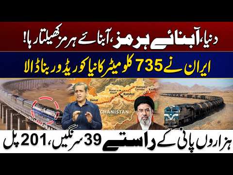 Iran Builds 735 KM Mega Corridor With 39 Tunnels & 201 Bridges | City 41