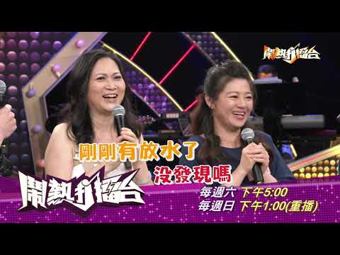 【2020.06.27鬧熱打擂台】第220集預告