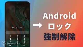 【初心者向け】Androidロックを解除する裏ワザ screenshot 5