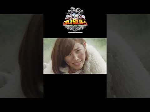 하늘이 너, 납치 당한 거야_파워레인저 <strong>애니멀포스</strong> 34화_#shorts
