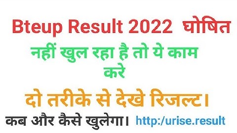 Bteup Result सर्वर डाउन। इसके लिए करे ये काम।Bteup Result Kaise check kare।how to check bteup Result