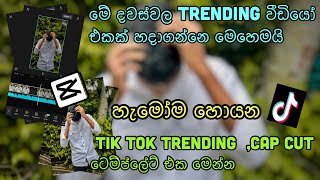 How to Cap Cut new Trending video | Cap Cut Template Link