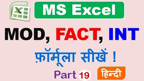 माइक्रोसॉफ्ट एक्सेल में MOD, FACT और INT फ़ॉर्मूला सीखें -Learn Excel MOD, FACT& INT Function