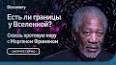 Путешествие через бесконечность: Тайны черных дыр ile ilgili video