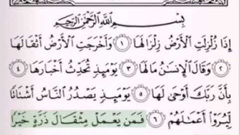 سورة الزلزلة مكرره ساعة كامله سعود الشريم