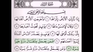 سورة الزلزلة مكرره ساعة كامله سعود الشريم