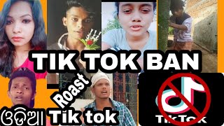 Tik Tok Ban in India  Sambalpuri Roasting//(SURAJ MEHER)// Odia comedy//