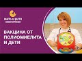 Вакцина от полиомиелита &quot;Мать и дитя&quot; Новогиреево