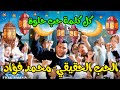 ح10| الحب الحقيقي - محمد فؤاد | كل كلمة حب حلوة
