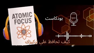 Atomic Focus