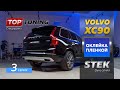 Часть 3. Volvo XC90 – Оклейка пленкой Stek Dyno Shield