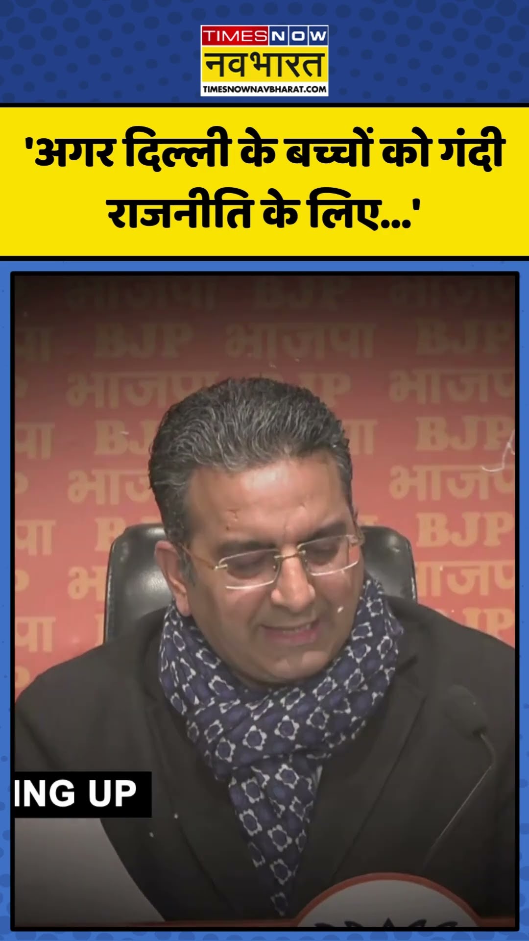 BJP नेता Gaurav Bhatia ने साधा Arvind Kejriwal पर निशाना, कही ये बड़ी बात! | #shorts #arvindkejriwal