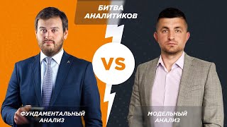 Артем Деев vs Виталий Кухта: торговые идеи по SP500, Brent, NG, Gold, EUR/USD, GBP/USD,  Bitcoin