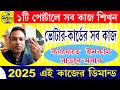 (২০২৫ ভোটার পোর্টালের সব কাজ) Voter Card All work IN 1 PORTAL #cybercafe #santu_infotech