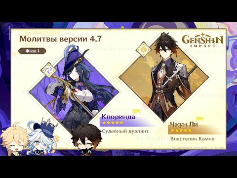 ✔️ВЫХОД КЛОРИНДЫ + РЕРАН ЧЖУН ЛИ! ПОРА ГОТОВИТЬСЯ | Genshin Impact