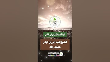 #قراءة_القرآن#القرآن_الكريم#سورة_الإخلاص#ثلث_القرآن