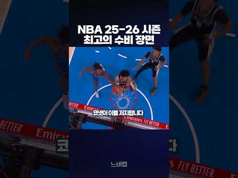 NBA가 선정한 지난 시즌 최고의 수비 thumbnail